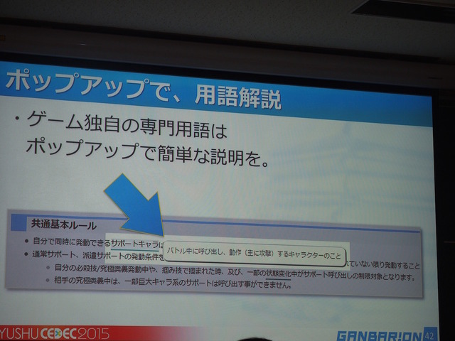 【KYUSYU CEDEC 2015】気になる仕様書作成と管理方法について、ガンバリオンが手の内をあかした！　紙からデータへ、そしてこれから・・・