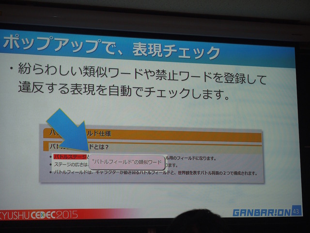 【KYUSYU CEDEC 2015】気になる仕様書作成と管理方法について、ガンバリオンが手の内をあかした！　紙からデータへ、そしてこれから・・・