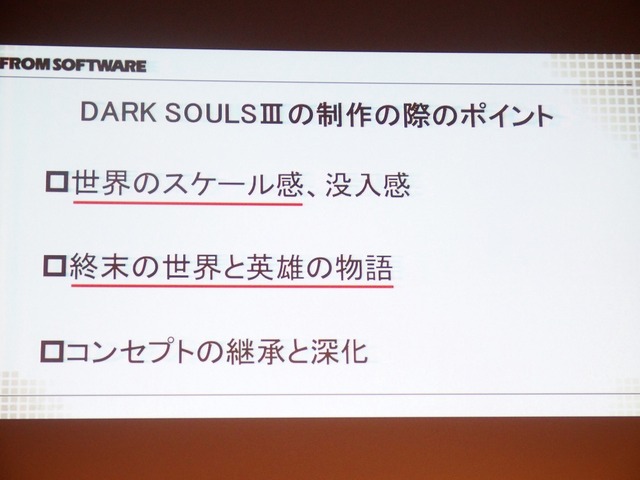 【KYUSYU CEDEC 2015】フロム・ソフトウェア『DARK SOULS III』のデビュートレイラーはいかにして作られたのか?