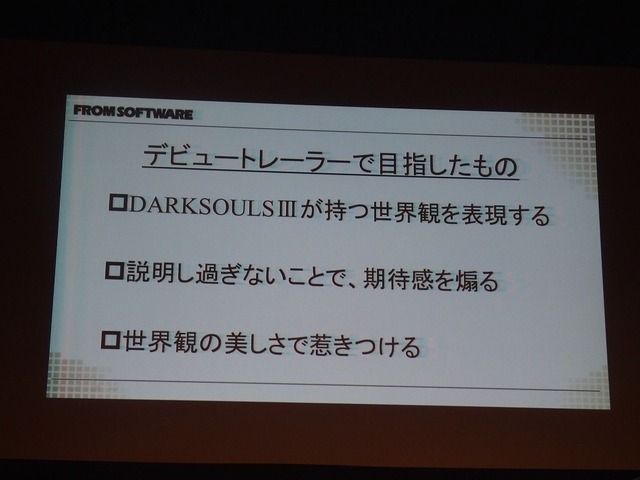 【KYUSYU CEDEC 2015】フロム・ソフトウェア『DARK SOULS III』のデビュートレイラーはいかにして作られたのか?