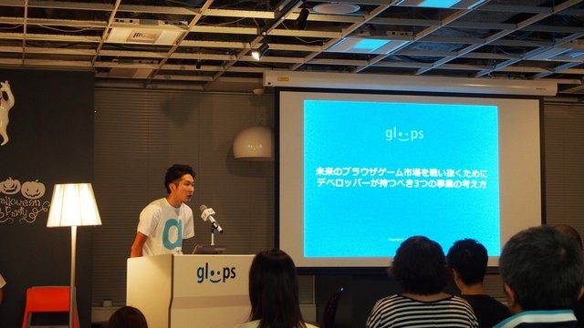 「熱心なユーザーは多い」適切な事業運営を行えばブラウザゲームはまだ戦える・・・gloopsが語る