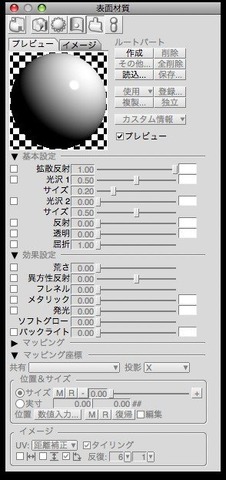 今回はできあがったロボットにテクスチャマッピングを施し、表面の材質を設定します。マッピングによって粘土のようだったロボットがリアルになるのがわかると思います。