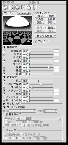 今回はできあがったロボットにテクスチャマッピングを施し、表面の材質を設定します。マッピングによって粘土のようだったロボットがリアルになるのがわかると思います。