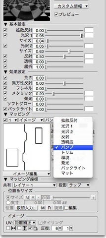 今回はできあがったロボットにテクスチャマッピングを施し、表面の材質を設定します。マッピングによって粘土のようだったロボットがリアルになるのがわかると思います。