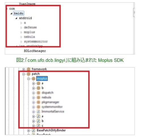 「com.baidu.BaiduMap」にはMoplus SDKが組み込まれている
