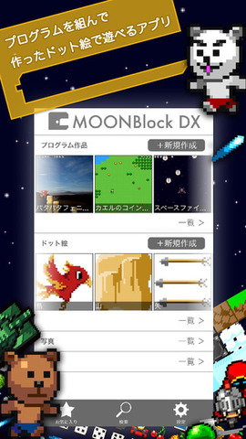 UEI、本格的なアプリが手軽に作れるiOSプログラミングアプリ『MOONBlock DX』をリリース