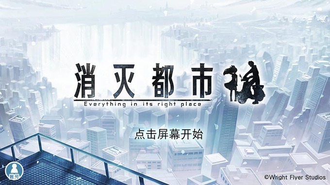 グリー、Wright Flyer Studiosの『消滅都市』を中国で配信開始