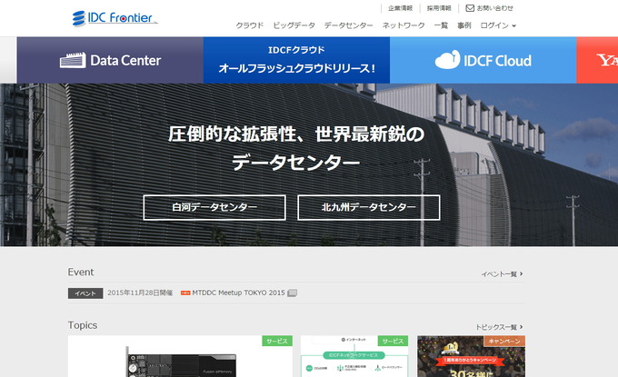 オールフラッシュのクラウドを月額500円から提供、IDCフロンティアが新たな戦略