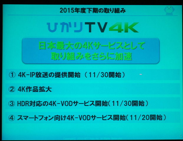 4K-IP放送がスタート