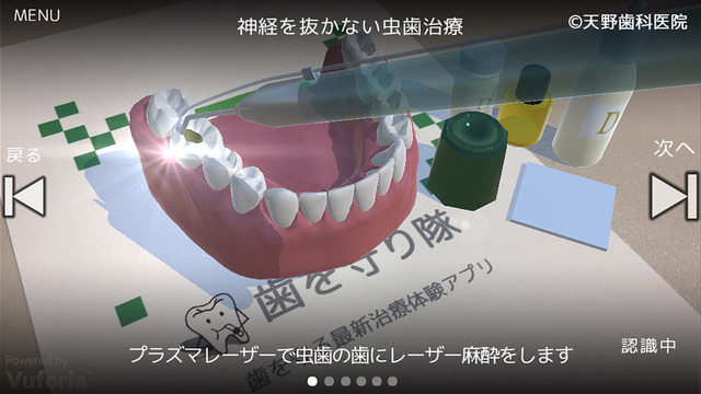 AR動画で最新歯科治療を体験　現役歯科医が製作したARアプリ『歯を守り隊』がリリース
