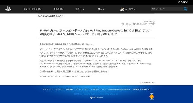 PSP向けPS Storeでのコンテンツ配信が3月31日で終了、UMDパスポートも（訂正）