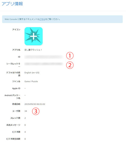 「AppSteroid Web コンソールとは?」（前編）・・・「ゲームアプリをソーシャル化するAppSteroid」第8回