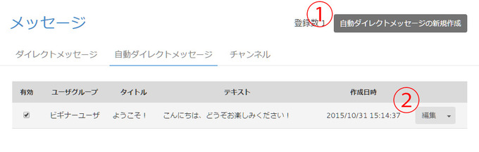 「AppSteroid Web コンソールとは?」（前編）・・・「ゲームアプリをソーシャル化するAppSteroid」第8回