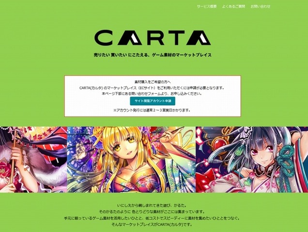 「CARTA」サイトトップページ