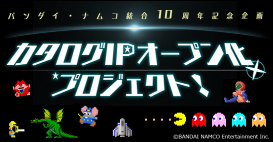 ナムコ黄金時代のIPを用いた「カタログIP×GameJam」開催！キーマンに実施の狙いを聞く