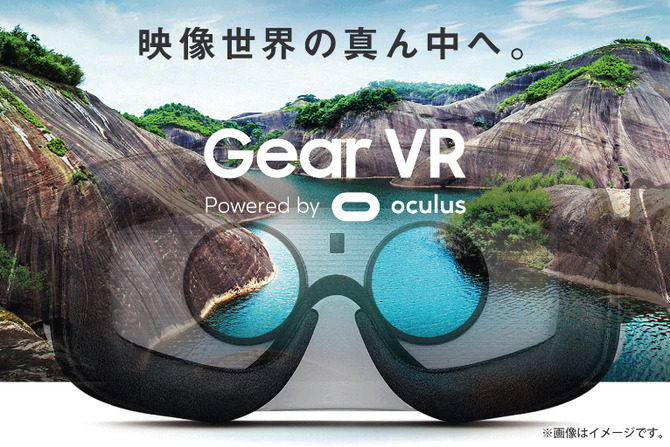 VRヘッドセット「Gear VR」は国内で12月18日より発売