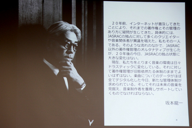 著作権等管理事業法が施行されるきっかけを作った、坂本龍一氏の言葉