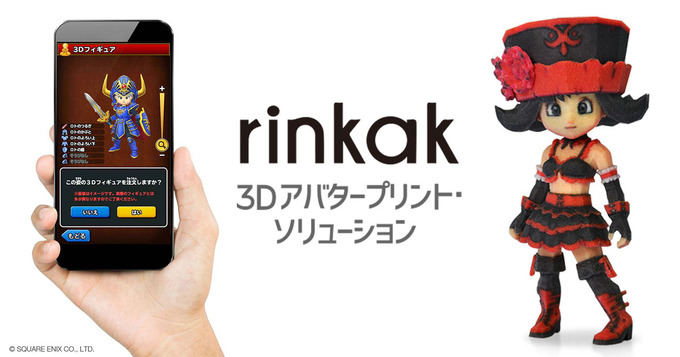 カブク、ゲームのキャラクターを3Dプリントできる「Rinkak 3D アバタープリント・ソリューション」をリリース