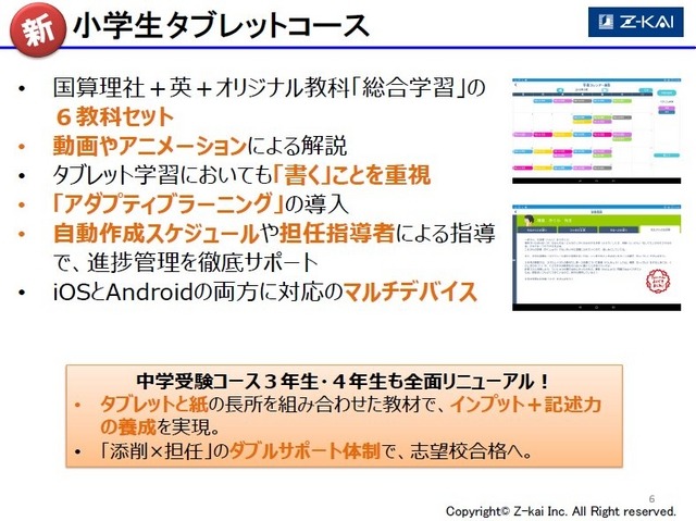 Z会「小学生タブレットコース」の概要