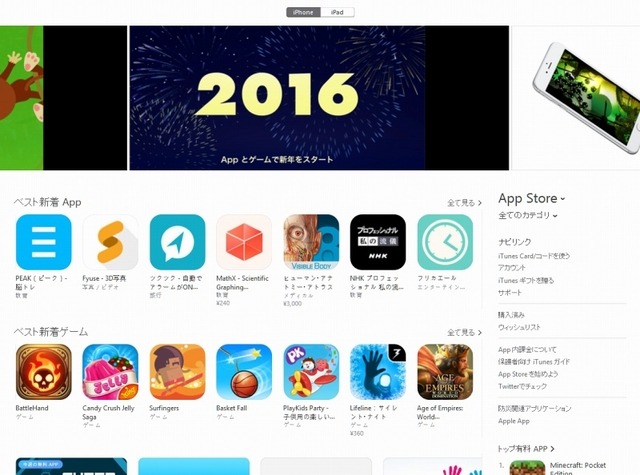 アップル「App Store」画面