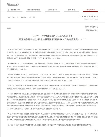 任天堂のマジコン裁判、最高裁でも勝訴が確定　「ゲーム業界全体にとって極めて重要な判決」