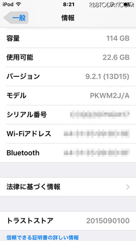 iOS 9.2.1にアップデート後の「情報」画面