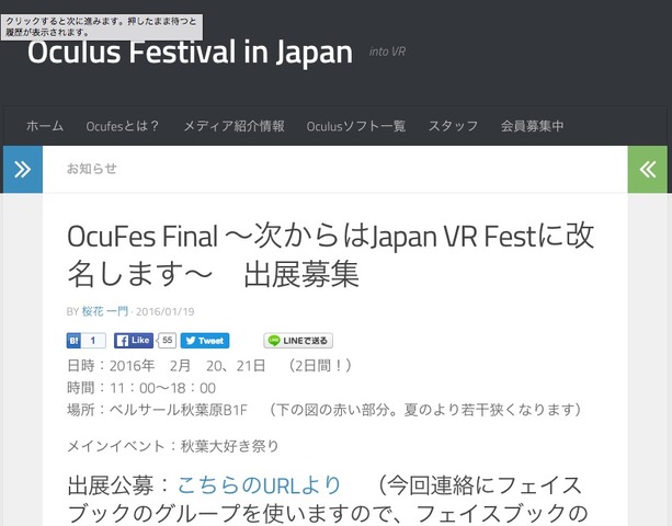 2月20日、21日にVR系コンテンツの体験イベント「OcuFes Final」を開催―出展募集を開始