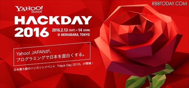 「Hack Day 2016」イメージ