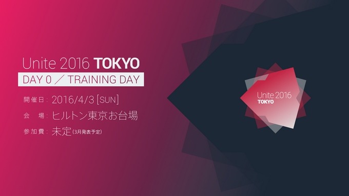 Unity最大のカンファレンス「Unite」開催決定―2016年は東京含む世界8都市にて