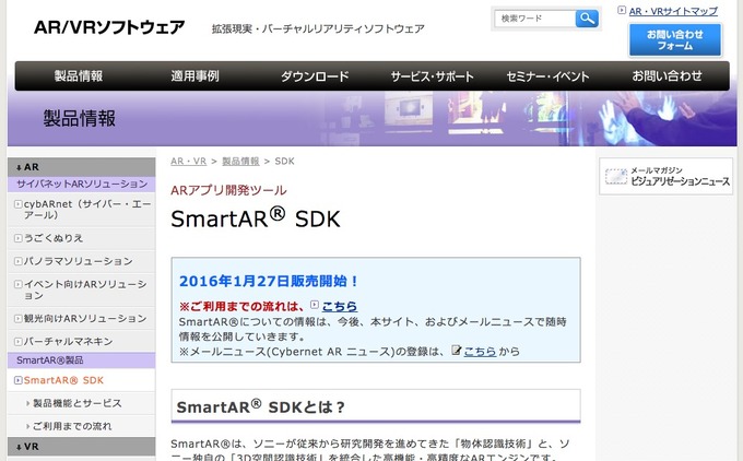 ソニーのAR技術「SmartAR」を使って独自アプリを開発できる「SmartAR SDK」を発売