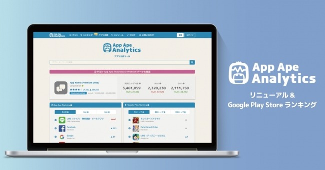 FULLER、アプリ利用動向分析ツール「App Ape Analytics」にて、Google Playアプリランキングを提供開始
