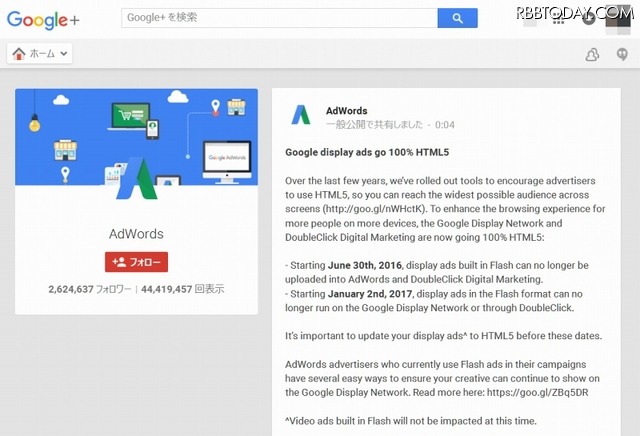 Google＋「AdWords」アカウントでの発表