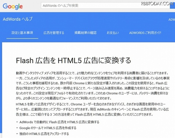 「AdWords」ヘルプでも、HTML5広告への変換方法が解説されている