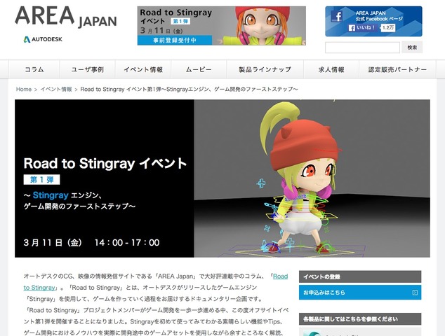 オートデスク、ゲームエンジン「Stingray」を余すところなく解説するセミナーを開催