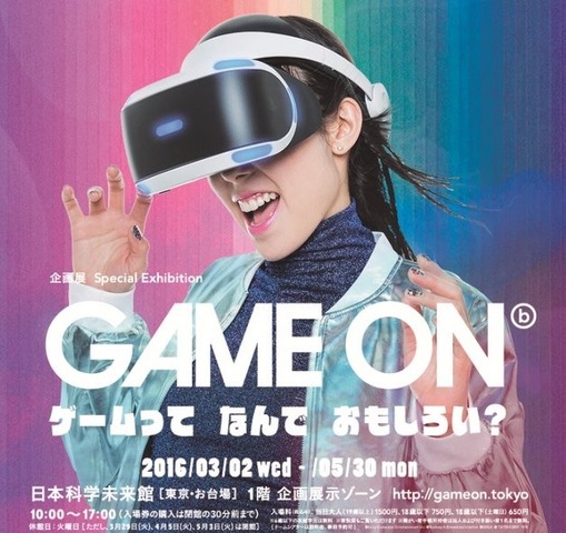 ゲームの歴史たどる企画展「GAME ON」が日本未来科学館で開幕―フォトレポートをお届け