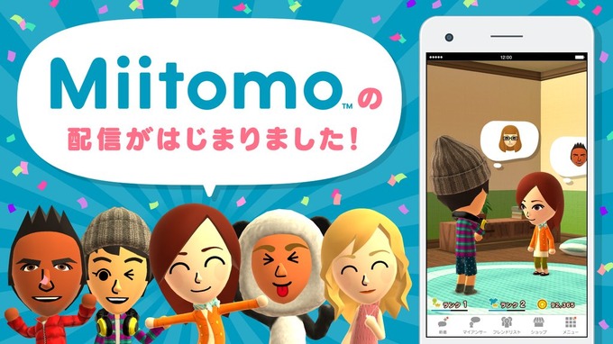 任天堂初のスマホアプリ『Miitomo』配信開始、共通ID「ニンテンドーアカウント」に対応