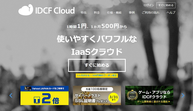 全方位での優秀賞を獲得。IDCFクラウドに聞く喜びの声・・・ゲームクラウドアワード2016