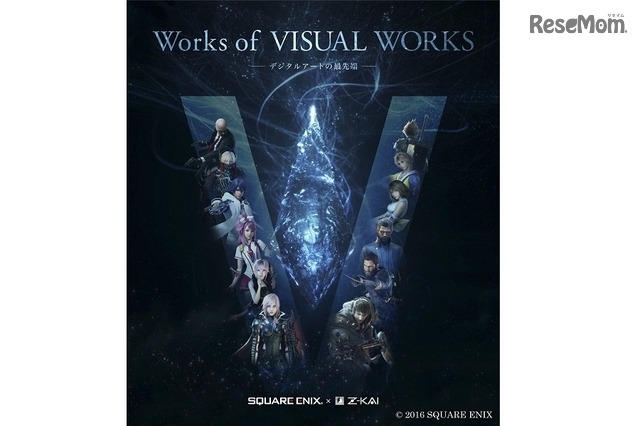 スクウェア・エニックス×Z会 Works of VISUAL WORKS －デジタルアートの最先端－
