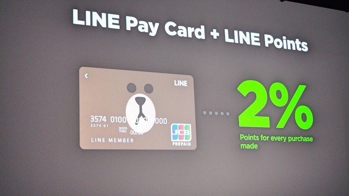 JCBと提携し、国内外3000万店で使えるおさいふカード「LINE Pay カード」の発行が開始！―LINE CONFERENCE TOKYO 2016(4)