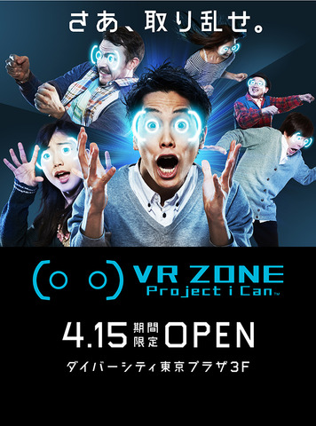 バンダイナムコ、VR技術を集めた試験施設「Project i Can」を4月15日オープン