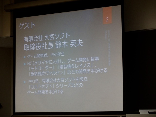 大宮ソフトと『カルドセプト』の歴史に見るゲーム業界の変遷～DiGRA JAPAN年次大会基調講演