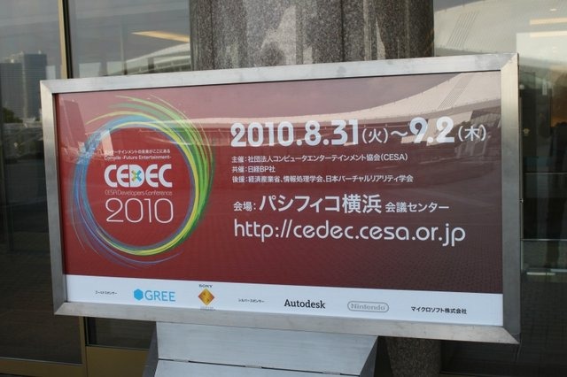 日本最大のゲーム開発者向けカンファレンス「CEDEC 2010」が、本日より3日間の会期でパシフィコ横浜にて開催されます。