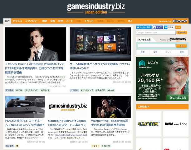 Aetas、Gamer Networkと提携し「GameIndustry.biz Japan Edition」を開設