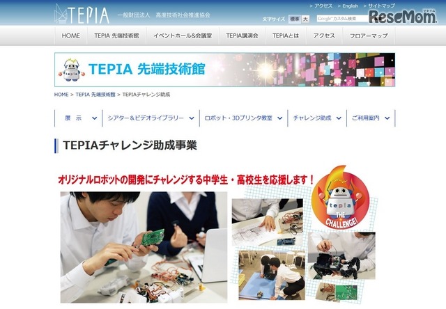 TEPIAチャレンジ助成事業