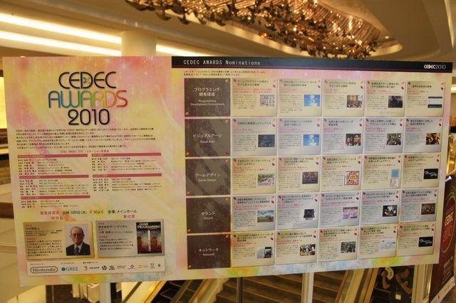 日本最大のゲーム開発者向けカンファレンス「CEDEC 2010」が、本日より3日間の会期でパシフィコ横浜にて開催されます。