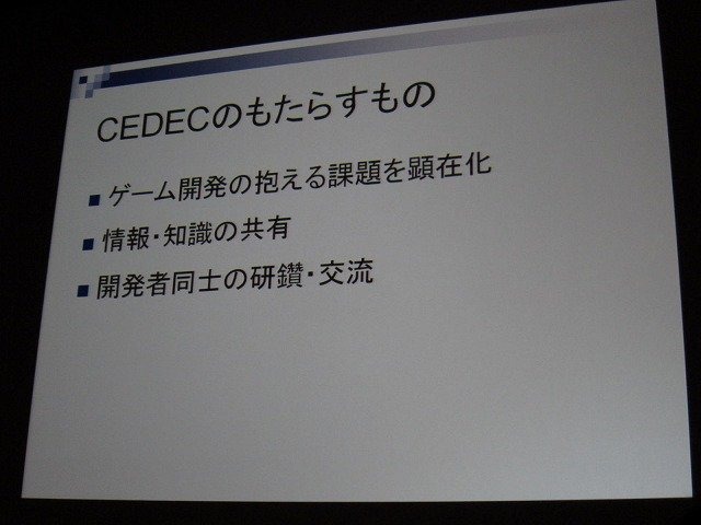 CEDEC初日の31日、コーエーテクモホールディングス代表取締役社長で、新しくCEDECフェローに就任した松原健二氏が、「CEDECとは？−そのもたらす価値の追求−」と題して基調講演を行いました。松原氏は80年代から90年代にかけて、IT業界の元エンジニアとして活躍した体