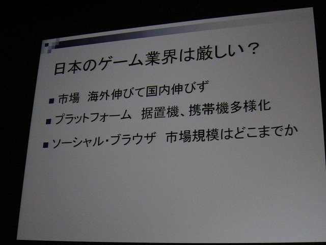 CEDEC初日の31日、コーエーテクモホールディングス代表取締役社長で、新しくCEDECフェローに就任した松原健二氏が、「CEDECとは？−そのもたらす価値の追求−」と題して基調講演を行いました。松原氏は80年代から90年代にかけて、IT業界の元エンジニアとして活躍した体