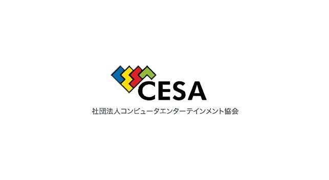 CESAが「ガチャ」への規定を盛り込む新ガイドラインを発表…多数の企業が賛同を表明