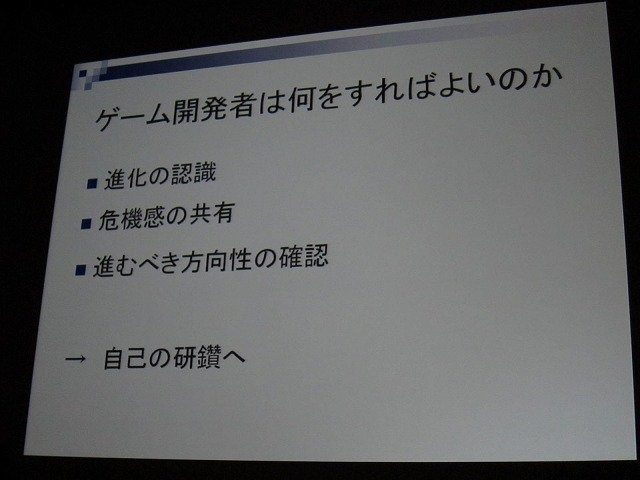 CEDEC初日の31日、コーエーテクモホールディングス代表取締役社長で、新しくCEDECフェローに就任した松原健二氏が、「CEDECとは？−そのもたらす価値の追求−」と題して基調講演を行いました。松原氏は80年代から90年代にかけて、IT業界の元エンジニアとして活躍した体