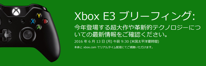 マイクロソフト、E3 2016でのイベント実施スケジュールを公開